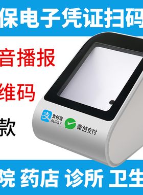 速狗FK20/FK45电子凭证二维扫支付盒子微信支付宝扫码器智能盒子