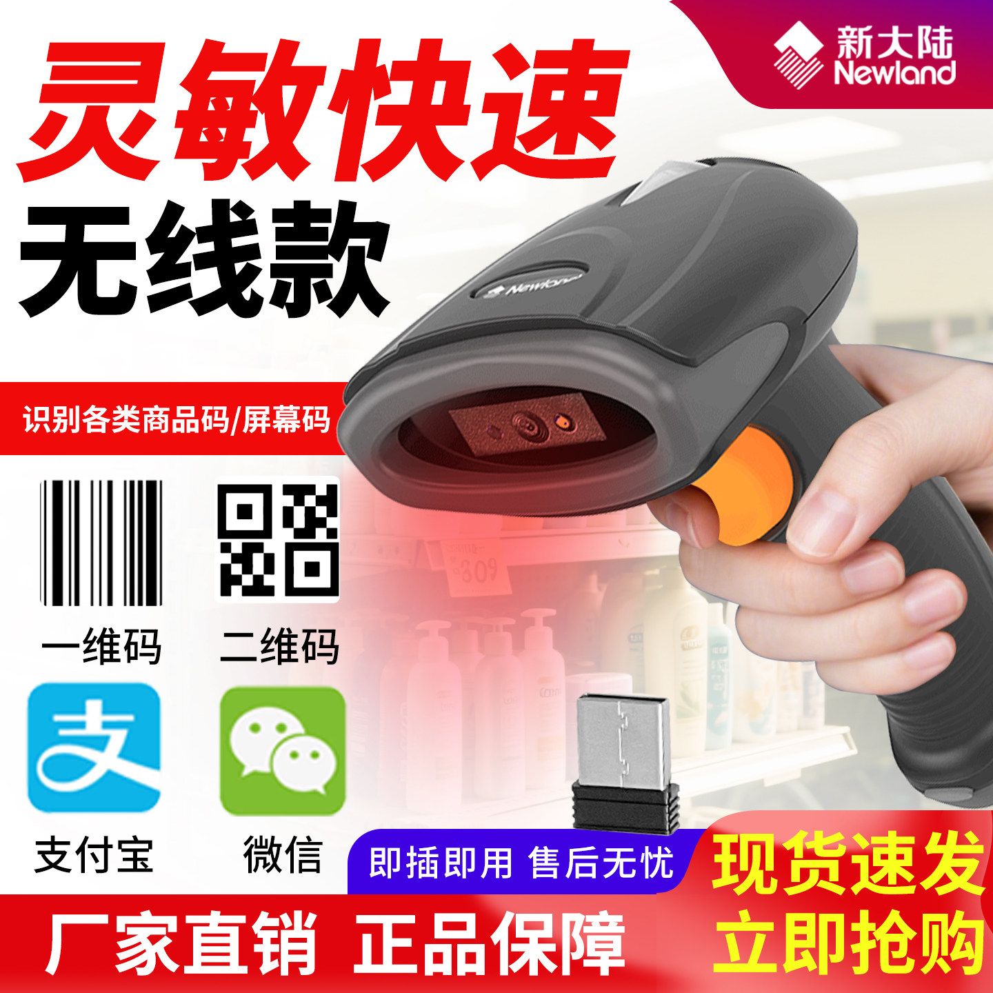 新大陆OY20-RF无线手持二维码支付宝收款扫码枪快递条码扫描器