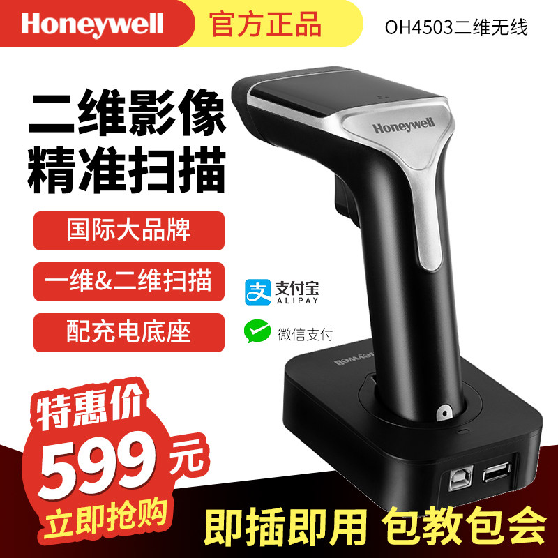 霍尼韦尔OH4502/3503/1902/1900GSR扫描平台商超收银扫码描器枪 - 实物图
