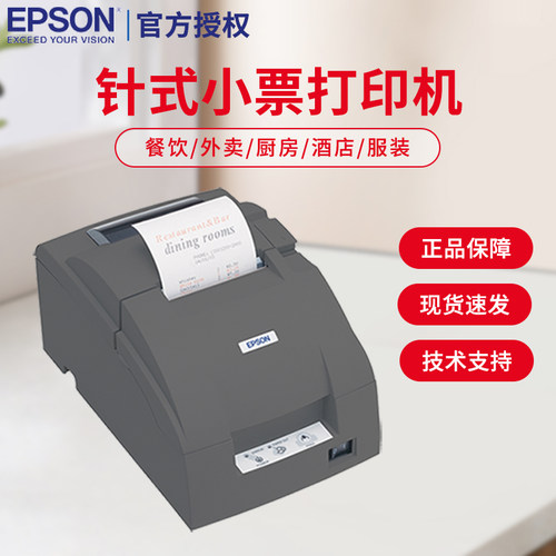 EPSON爱普生TM-U288D厨房小票据76针式打印机餐饮票据打印机