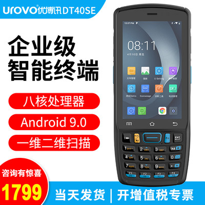 优博讯i6310A/6200/6300/DT30 40 50数据采集器商超库存盘点机PDA