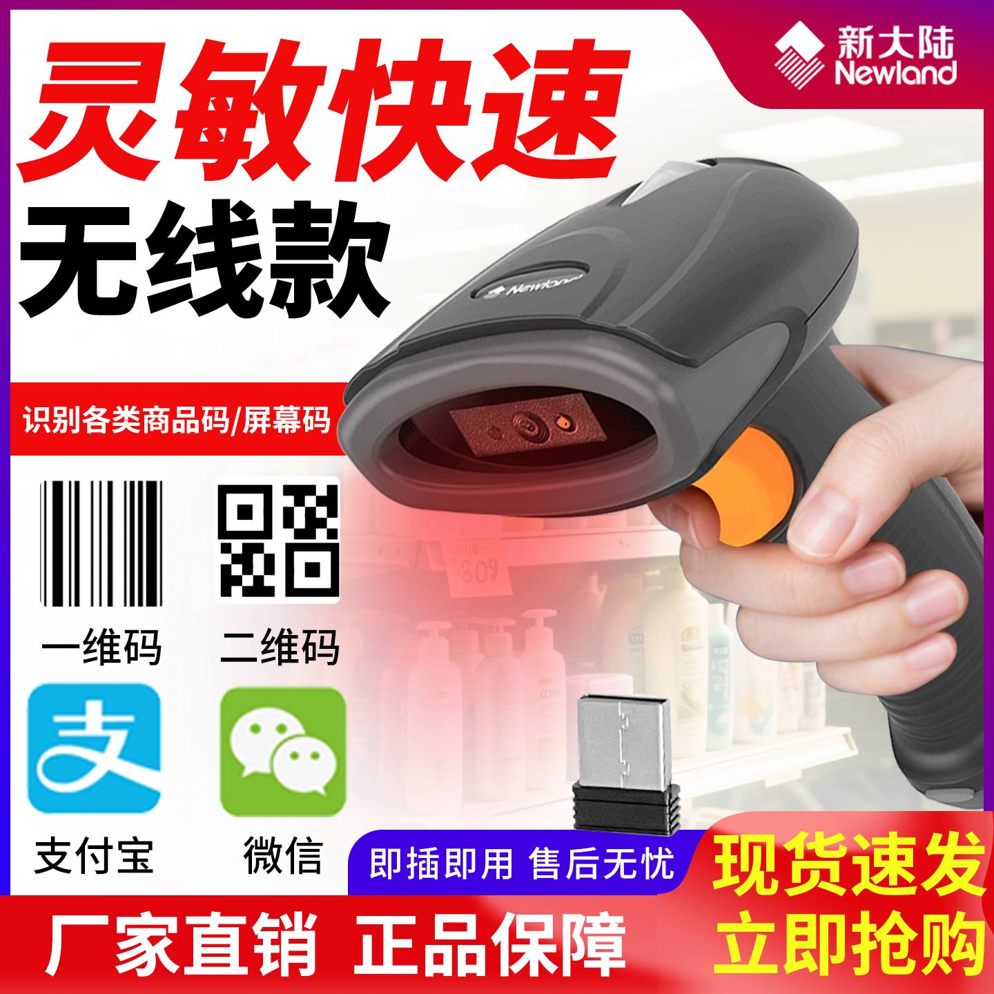 新大陆OY20-RF无线手持二维码支付宝收款扫码枪快递条码扫描器