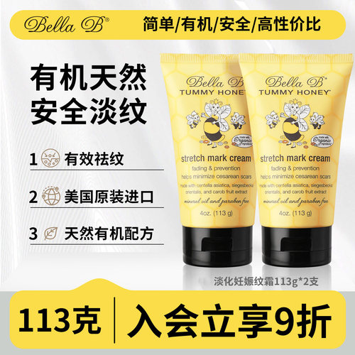 美国小蜜蜂妊娠纹生长纹预防淡化