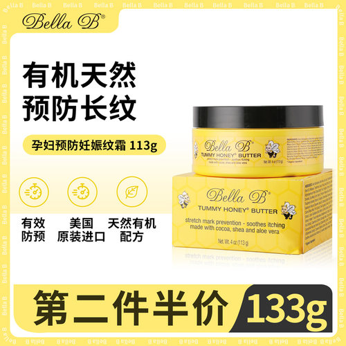 美国小蜜蜂预防妊娠纹霜113g/罐