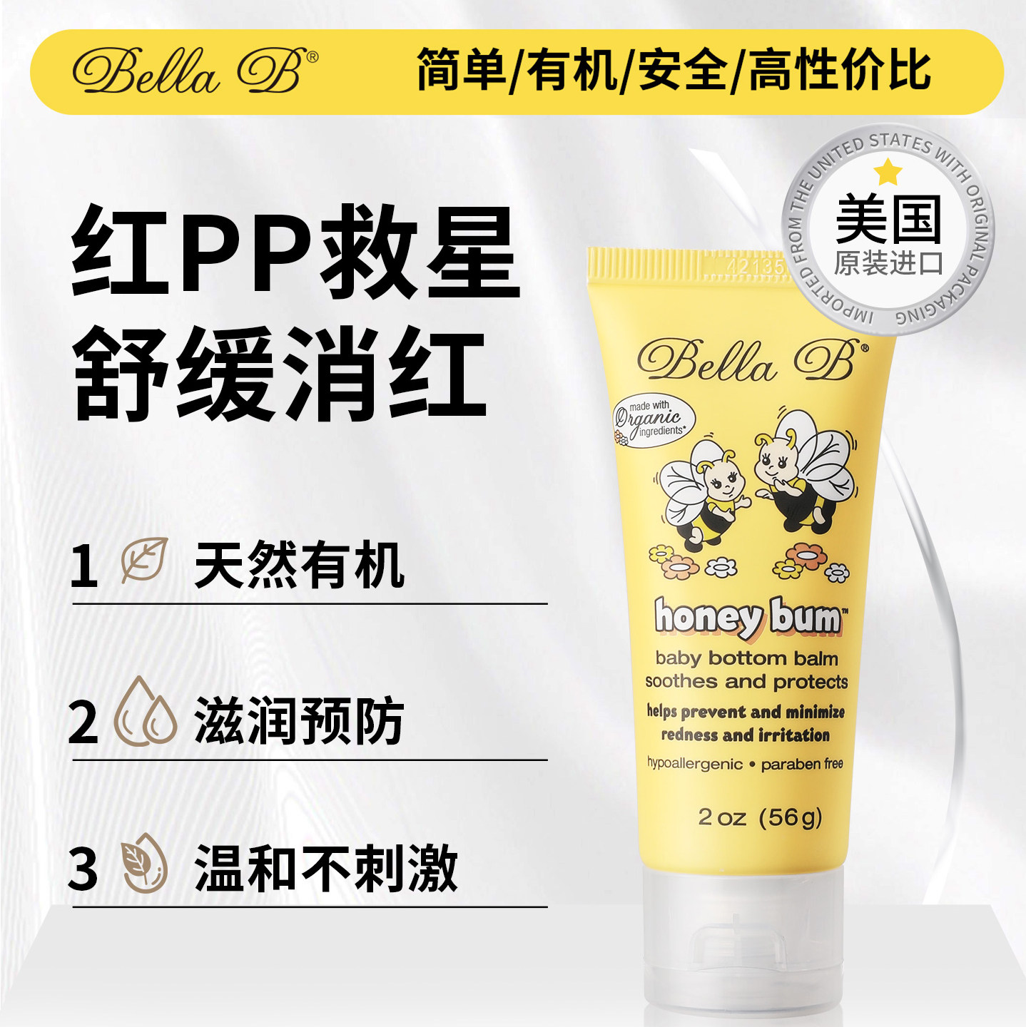 美国小蜜蜂新生儿婴儿护臀膏宝宝红屁神器屁屁护臀霜pp乳膏用品