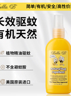 香港直邮美国Bella B小蜜蜂驱蚊喷雾防蚊水可上飞机婴幼儿用98ml