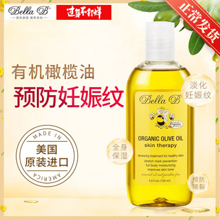 美国小蜜蜂BellaB橄榄油孕妇预防妊娠纹专用孕期天然护肤品纯正品