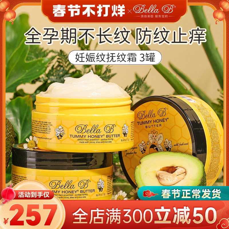 美国小蜜蜂产前孕妇专用预防壬辰纹霜天然护肤品妊辰纹孕期3罐装