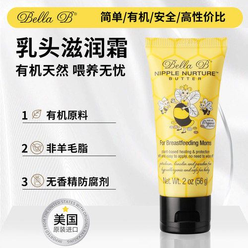 美国Bella B 贝拉碧 小蜜蜂 滋润黄油乳头霜 56g/支