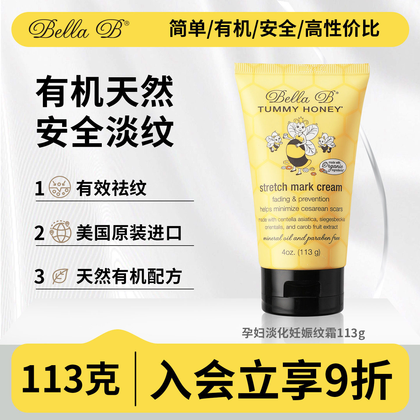 bellab小蜜蜂妊辰纹孕妇专用修复霜肥胖生长纹产后淡化进口妊娠纹