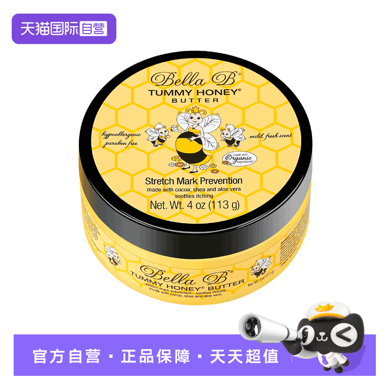 【自营】BellaB美国小蜜蜂孕妇妊娠纹预防霜滋润保湿按摩