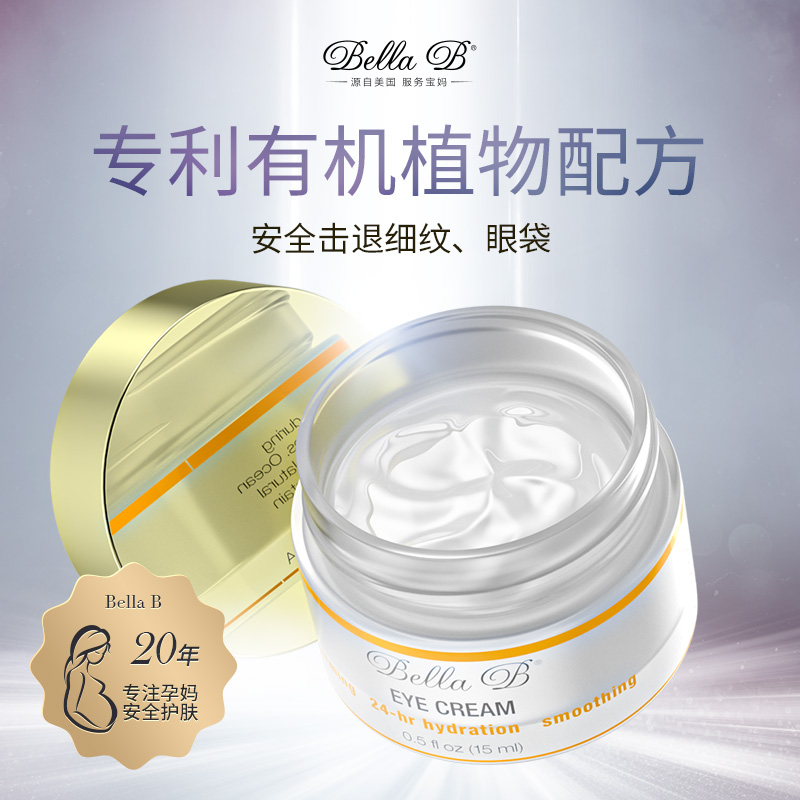 美国小蜜蜂孕妇敏感肌专用护肤品淡化细纹抗衰老纯植物天然眼霜
