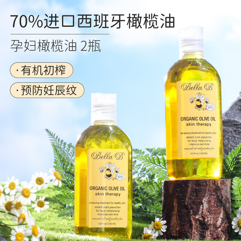 【两支装】美国小蜜蜂橄榄油孕妇预防妊辰纹专用孕期去妊辰纹护肤
