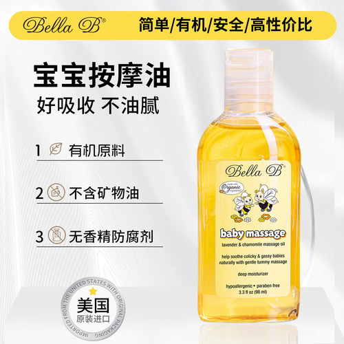 美国Bella B 贝拉碧 小蜜蜂 婴儿抚触油按摩油98ml/瓶
