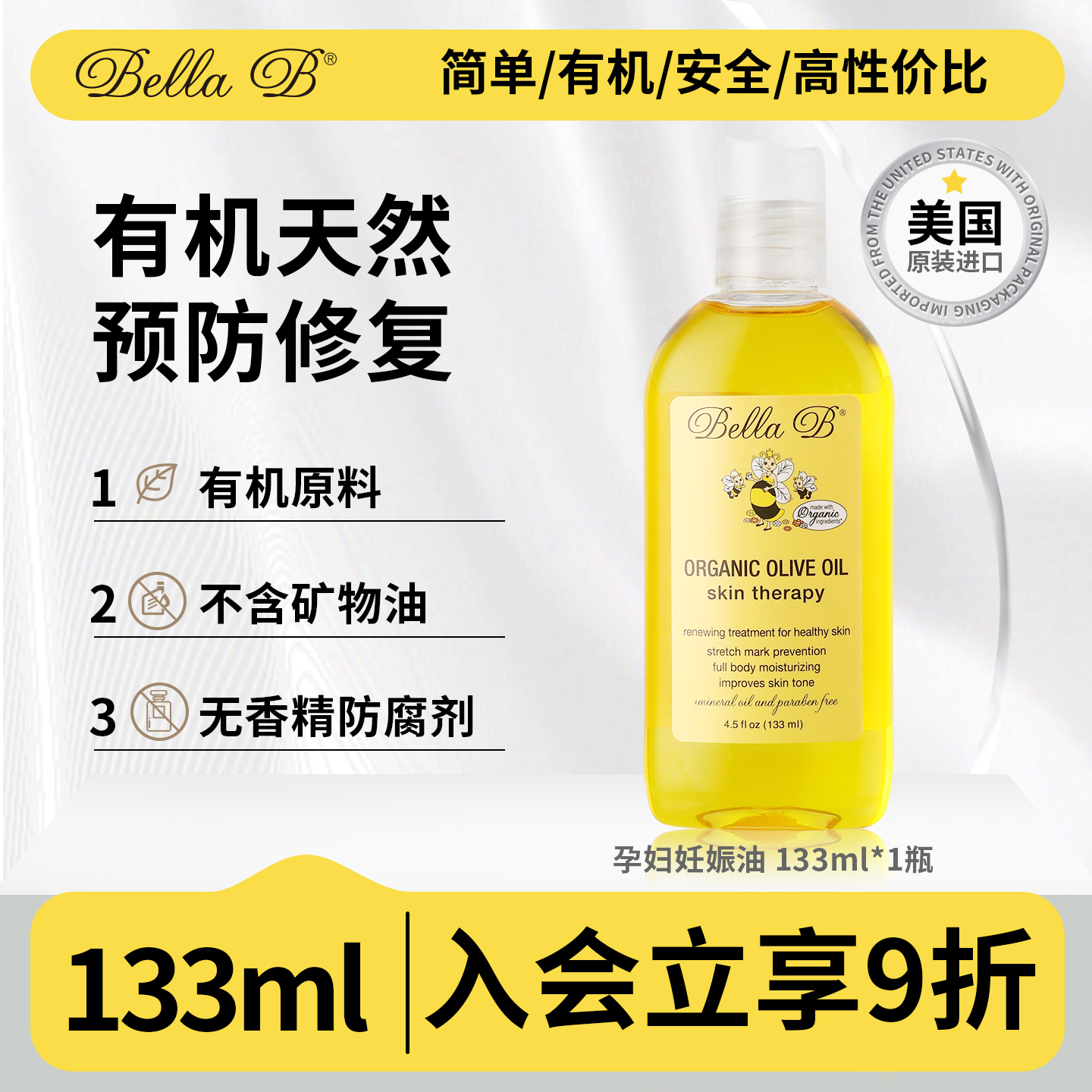 小蜜蜂美国进口孕妇专用妊娠油