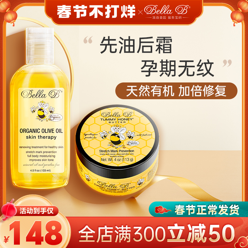 美国小蜜蜂橄榄油孕妇专用+预防妊娠霜身体纹妊娠油孕期修复
