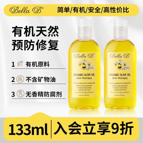 bellab小蜜蜂橄榄油预防妊娠纹