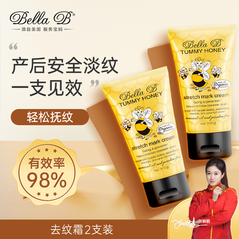 美国小蜜蜂孕妇妊娠纹生长纹淡化
