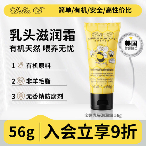 美国小蜜蜂乳头膏修复乳头霜