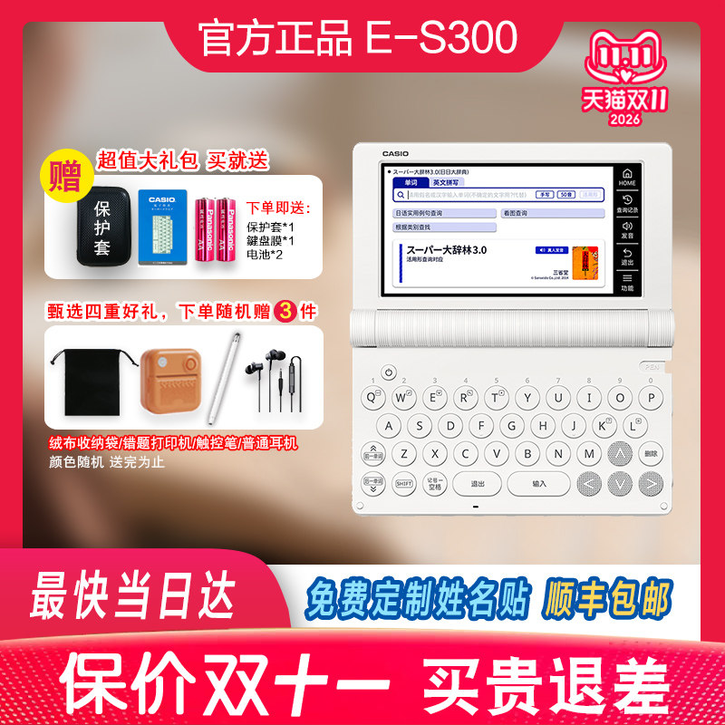 卡西欧日语学霸电子词典