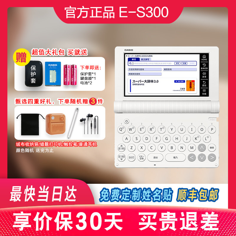 卡西欧日语学霸电子词典