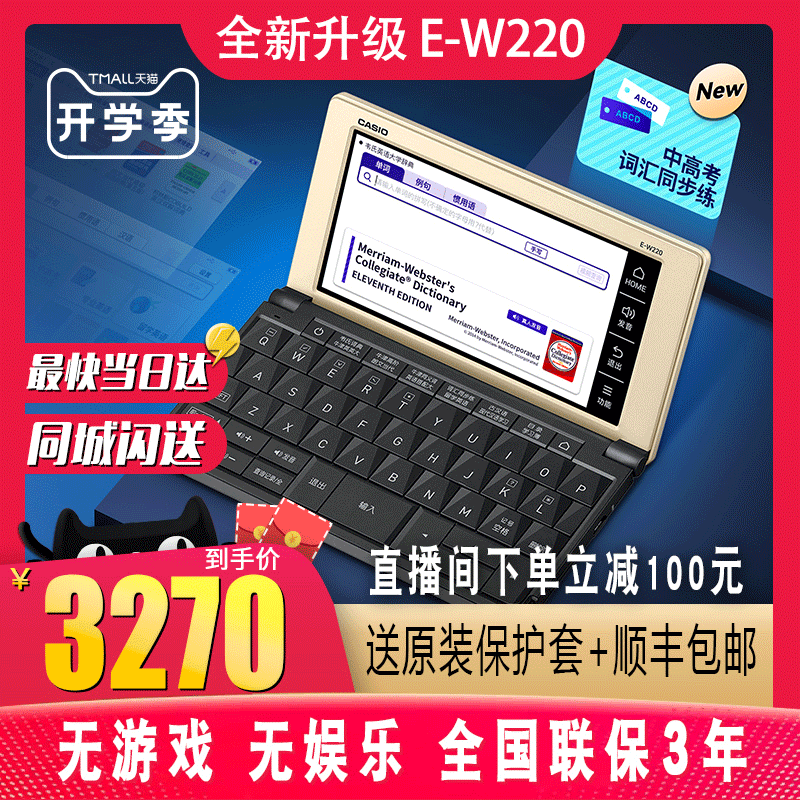 【新品】卡西欧电子词典英语E-W220学习机英汉牛津辞典出国留学旅行学习翻译机初高中大学英语学霸机