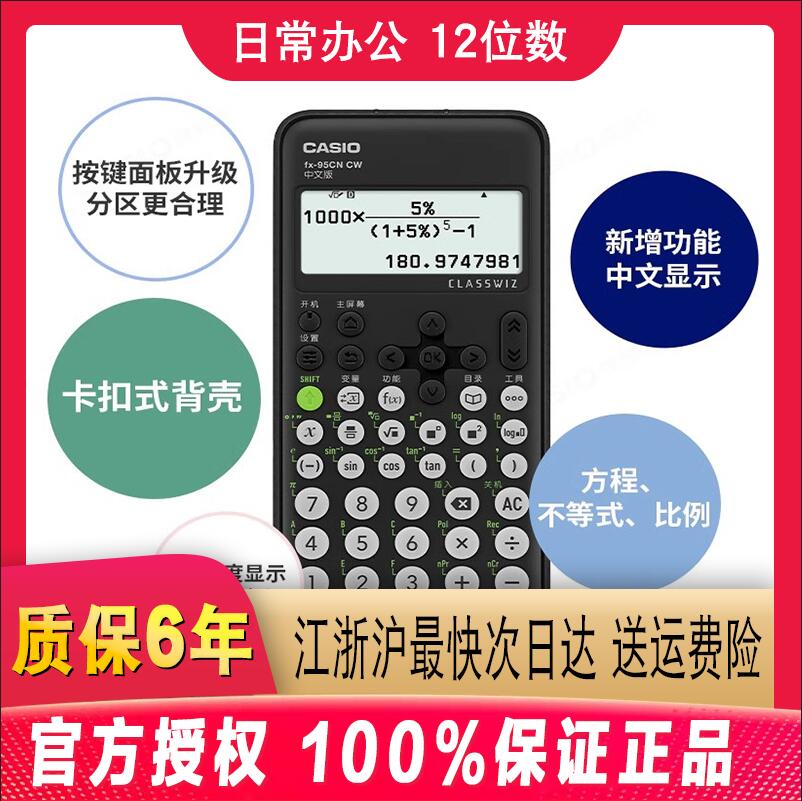 Casio/卡西欧中文版函数计算器fx-95CN CW学生用一二级建造师中高级会计成人财管考试专用科学计算机