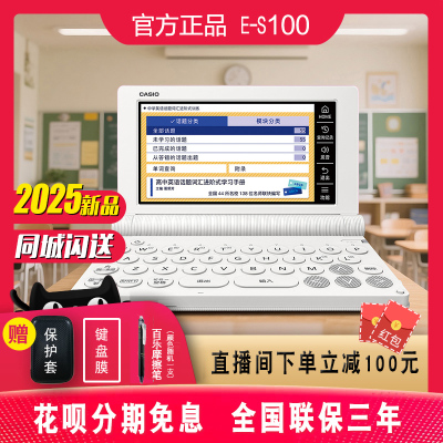 【2025新品】卡西欧电子词典英语E-S100学习机英汉牛津辞典出国留学旅行学习翻译机初高中大学英语学霸辞典机