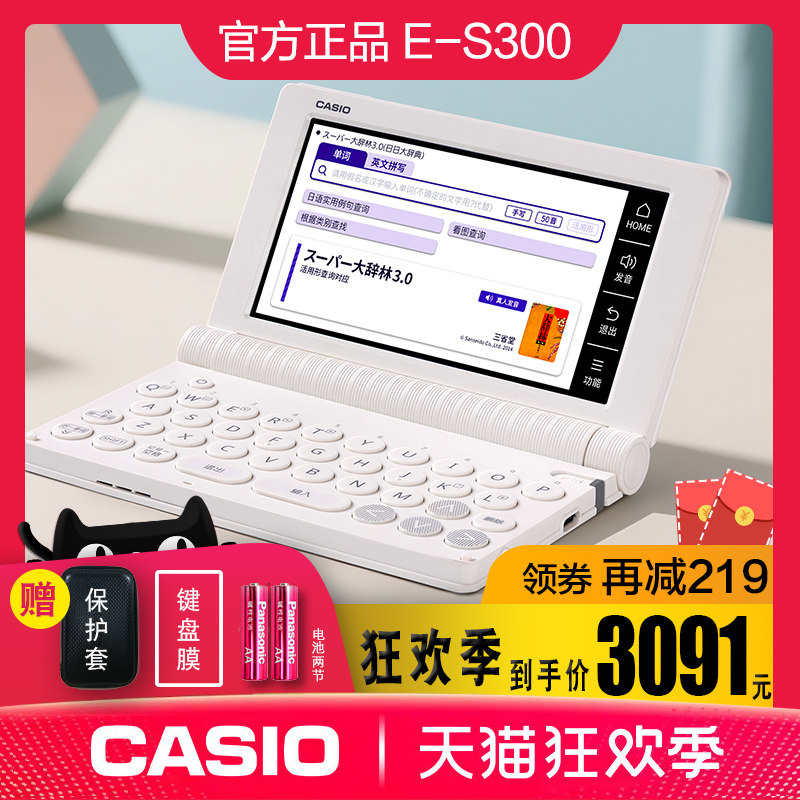 【2026新品】卡西欧汉语日语电子词典E-S300辞典日语学习机翻译考试日语入门高考能力考日语学霸机