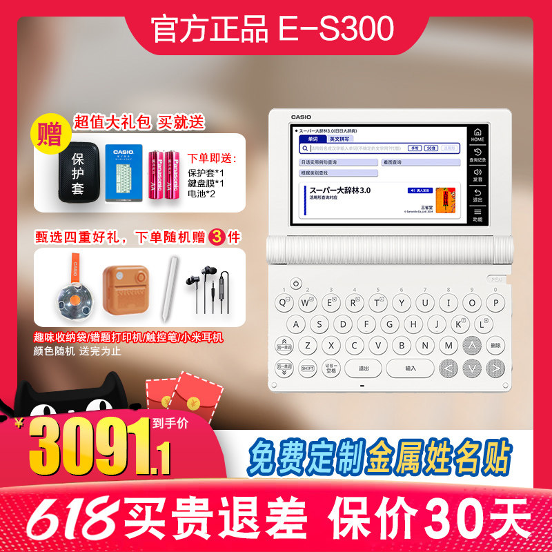 【2026新品】卡西欧汉语日语电子词典E-S300辞典日语学习机翻译考试日语入门高考能力考日语学霸机