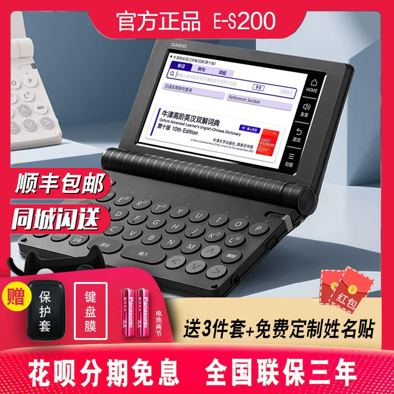 【新品】卡西欧电子词典E-S200英语E-W220学习机英汉牛津辞典出国留学旅行学习翻译机初高中大学英语学霸