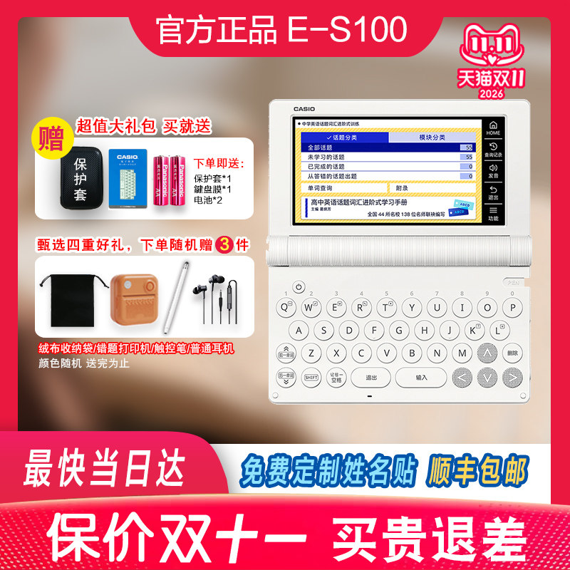 【新品】卡西欧电子词典英语E-S100学习机英汉牛津辞典出国留学旅行学习翻译机初高中大学英语学霸辞典机