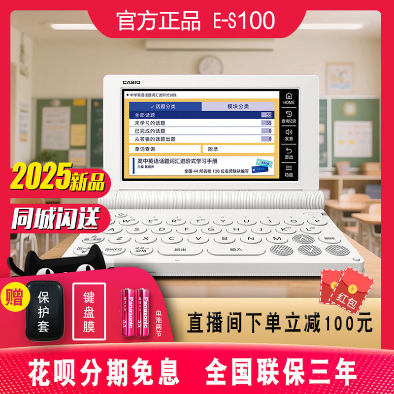 【2025新品】卡西欧电子词典英语E-S100学习机英汉牛津辞典出国留学旅行学习翻译机初高中大学英语学霸辞典机