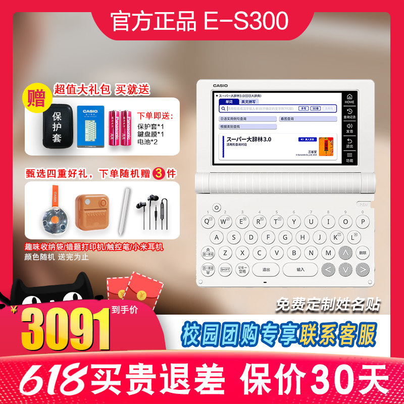 【2026新品】卡西欧汉语日语电子词典E-S300辞典日语学习机翻译考试日语入门高考能力考日语学霸机