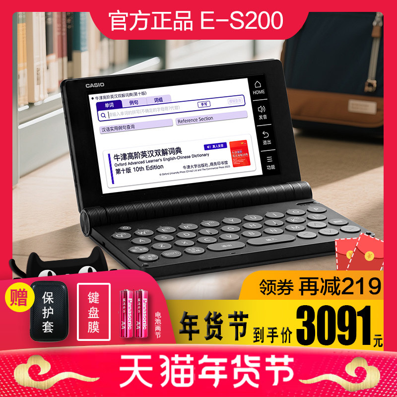 【2025新品】卡西欧电子词典英语E-S200学习机英汉牛津辞典出国留学旅行学习翻译机初高中大学英语学霸机