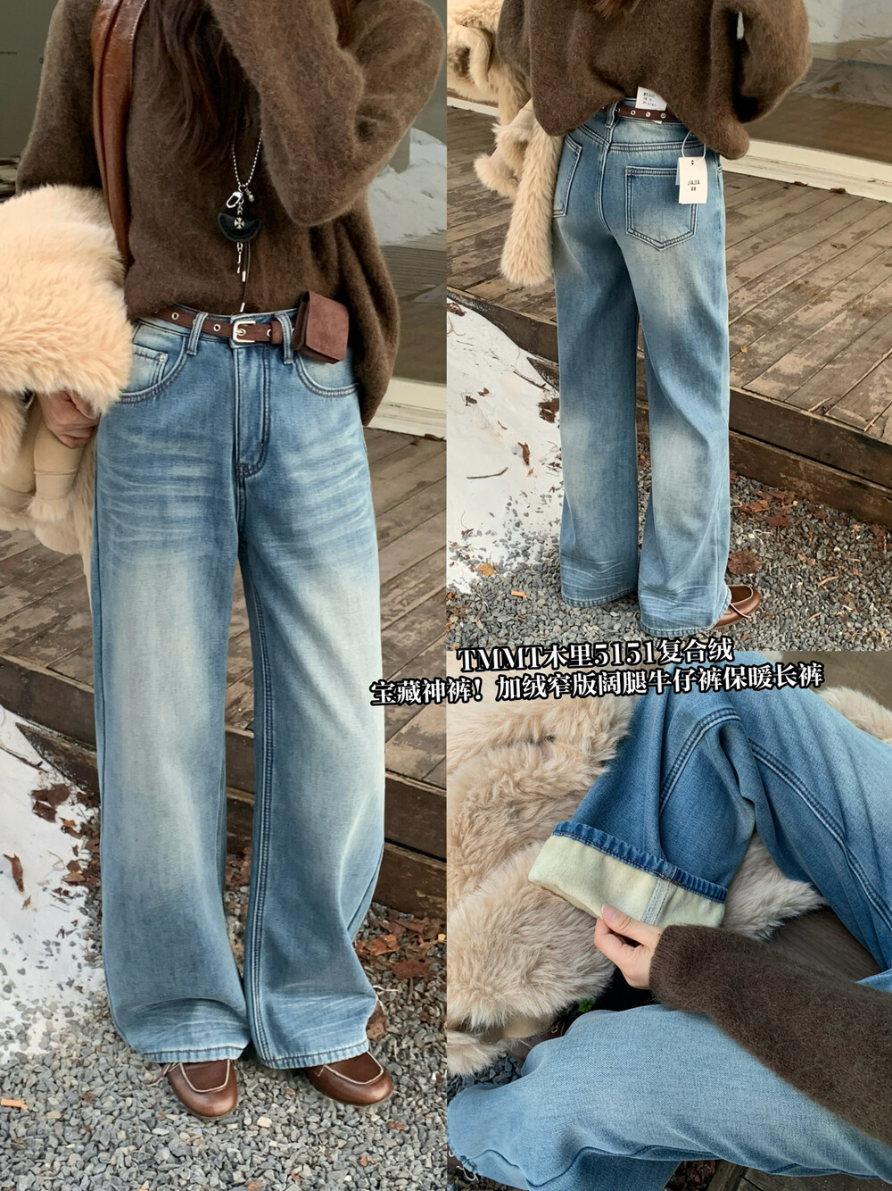 冬JIAJIATMMT木里加绒窄版阔腿牛仔裤宽松直筒保暖长裤配腰包5151