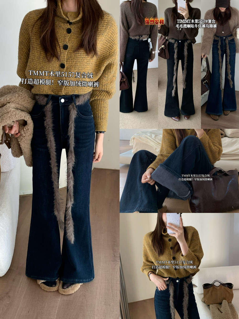 冬上新【JIAJIATMMT木里】加绒窄版喇叭裤牛仔裤(配腰绳)5157
