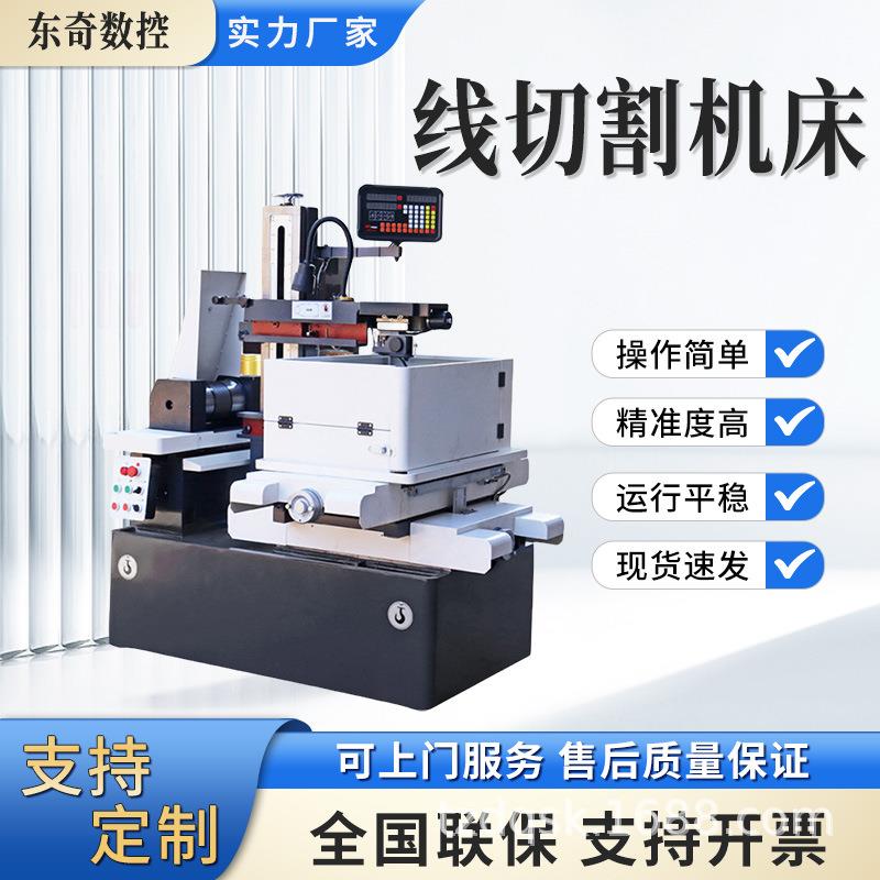 线切割机床厂家直销DK7735快走丝线切割高精密数控电火花数控机床