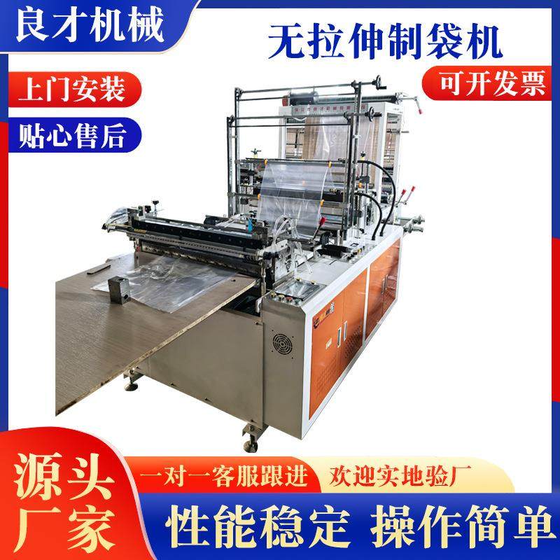 双层热封冷切平口背心袋无拉伸制袋机厂家供应,五金/工具,制袋机,淘宝优惠券,粉丝福利购,淘宝优惠卷