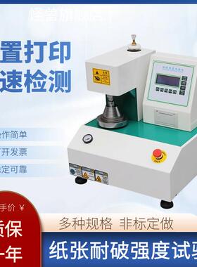 全自动耐破强度试验机纸箱破裂强度测试机触摸纸板瓦楞爆破测试仪