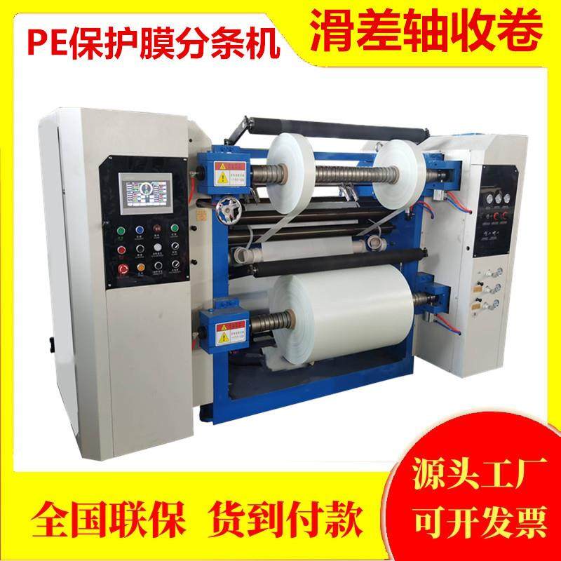 全自动PE保护膜分割机高速卷筒纸分条机滑差轴铝塑膜复卷分切机,机械设备,印刷设备,淘宝优惠券,粉丝福利购,淘宝优惠卷