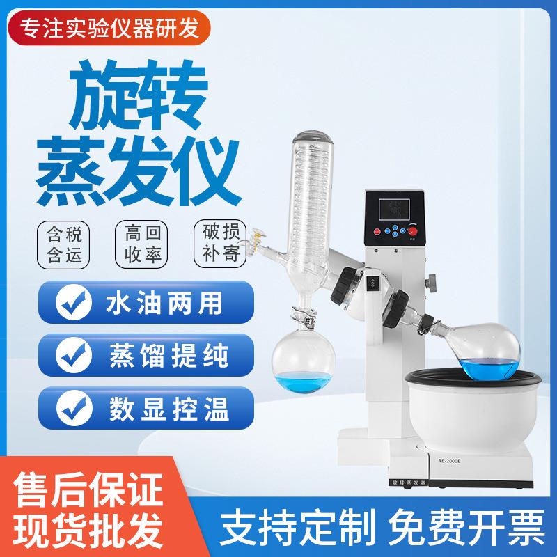 RE-2000E旋转蒸发仪实验室小型电动升降旋转蒸发器结晶蒸馏蒸发仪