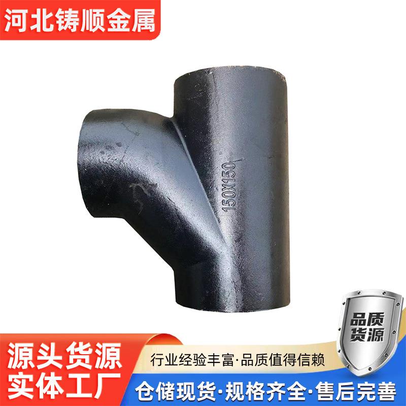 铸铁TY三通w型铸铁排水管管件卡箍连接建筑排水系统