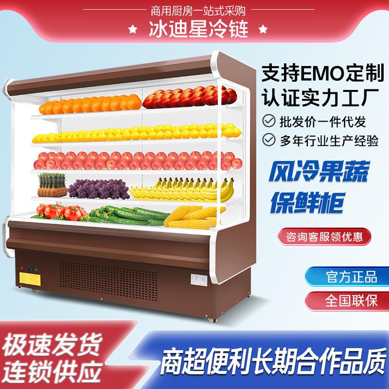 风幕柜水果保鲜柜超市水果商用饮料冷藏柜便利店冷藏展示柜