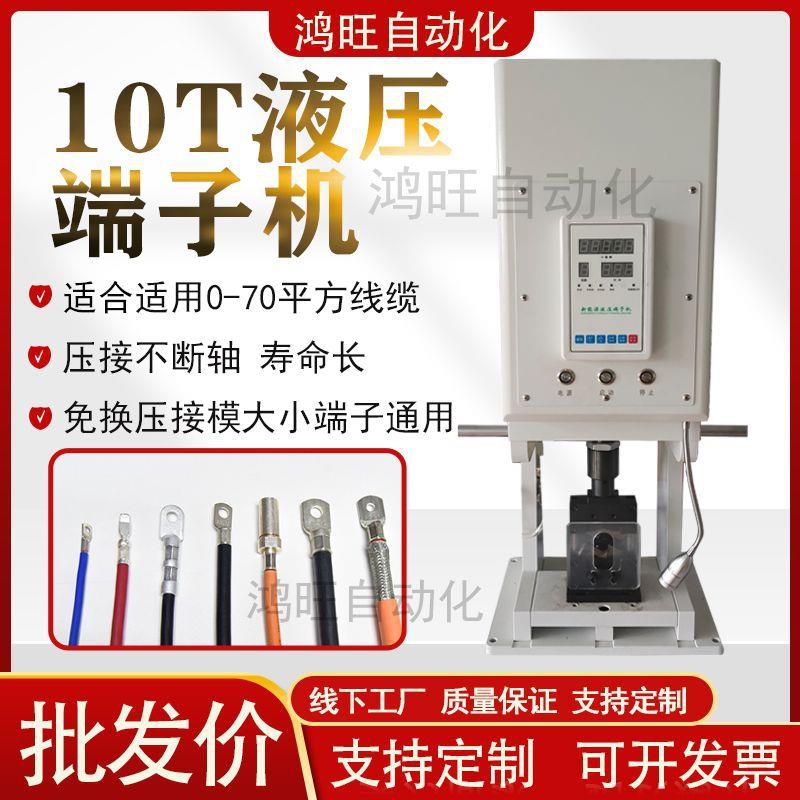 液压端子机10吨六角免换模具端子机铆压机新能源大平方电缆压接机
