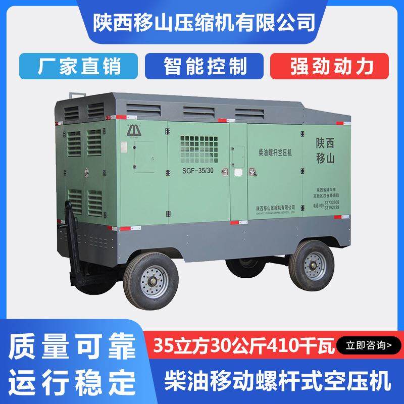 移山柴油移动螺杆压缩机35立方30公斤410千瓦电喷空压机,机械设备,压缩机,淘宝优惠券,粉丝福利购,淘宝优惠卷