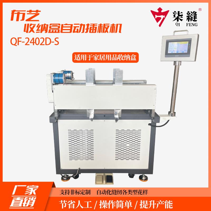 厂家生产牌布艺收纳盒自动插板机单插纸板机家居收纳盒设备