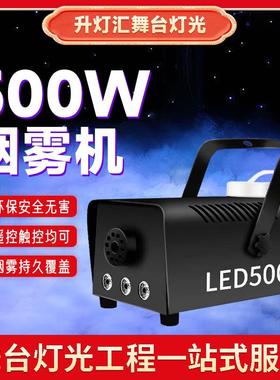 可调色LED舞台灯光烟雾机500W婚庆酒吧演出出演机遥控七彩烟雾器