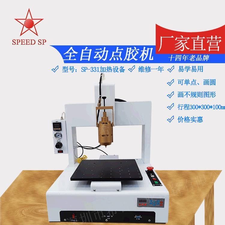 热熔胶机点胶机SP-331零售定量自动点胶机厂家灌胶机