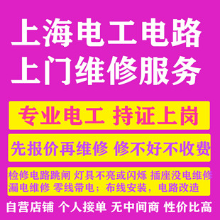 上海电工电路上门维修服务漏保跳闸插座没电灯闪烁机床检修